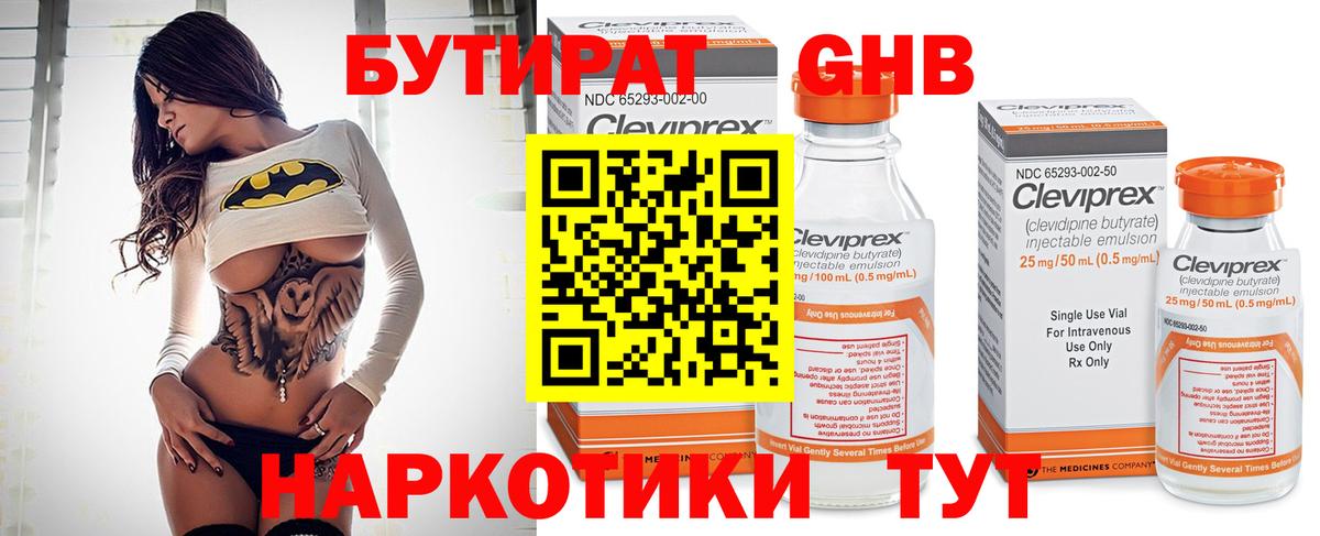 БУТИРАТ 99% Александров