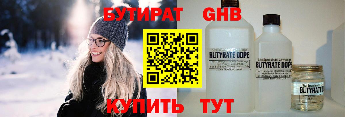 Александров  БУТИРАТ BDO  Вход с VPN 