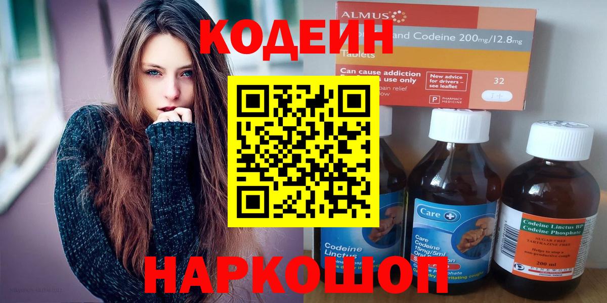 Кодеиновый сироп Lean Purple Drank  Александров  Codein напиток Lean (лин) 