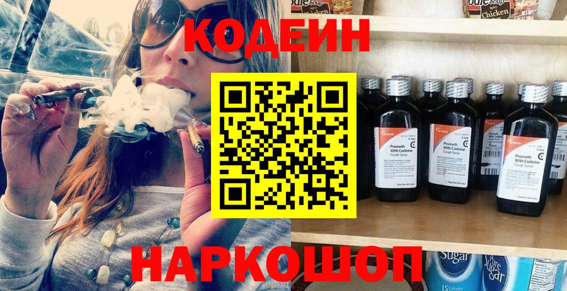 Кодеиновый сироп Lean напиток Lean (лин) Александров