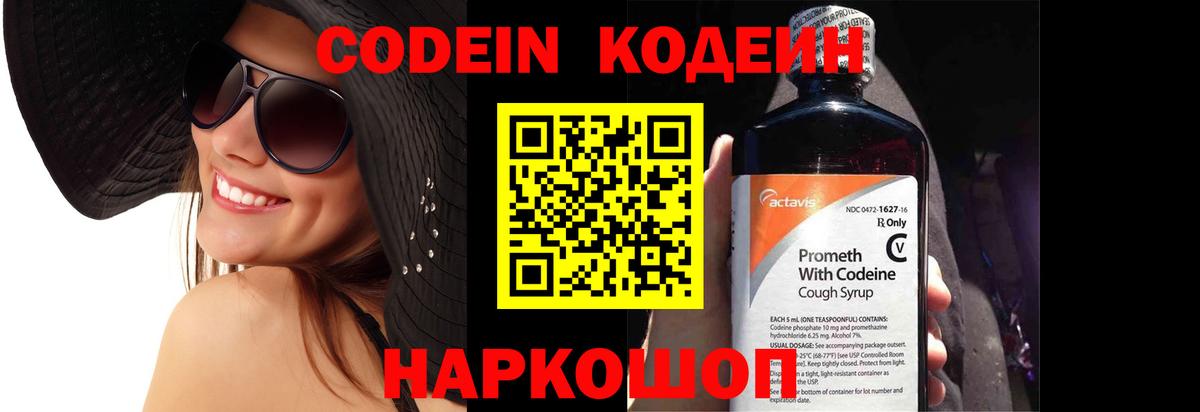Александров  Кодеиновый сироп Lean напиток Lean (лин)  Вход с VPN 
