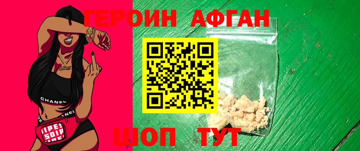 Героин VHQ Александров