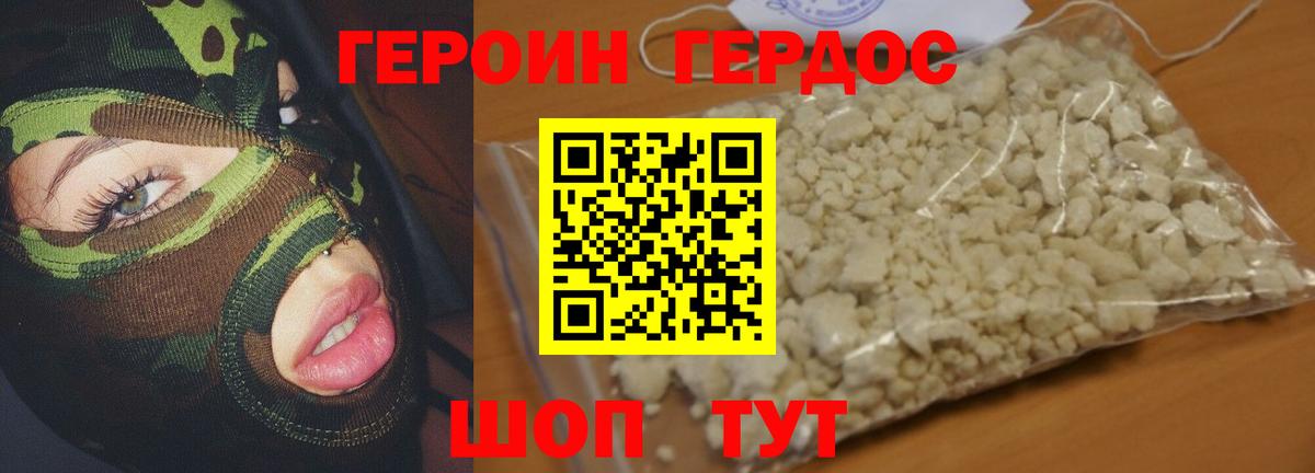 ГЕРОИН Heroin  Александров 