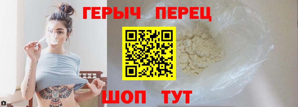 ГЕРОИН хмурый Александров
