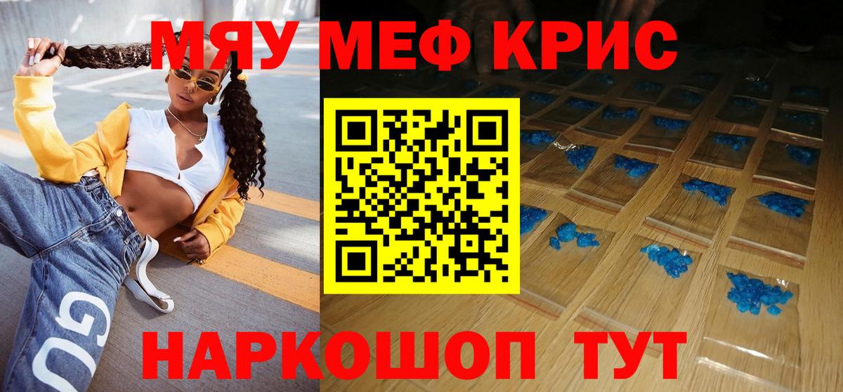 Меф мяу мяу кристаллы Александров