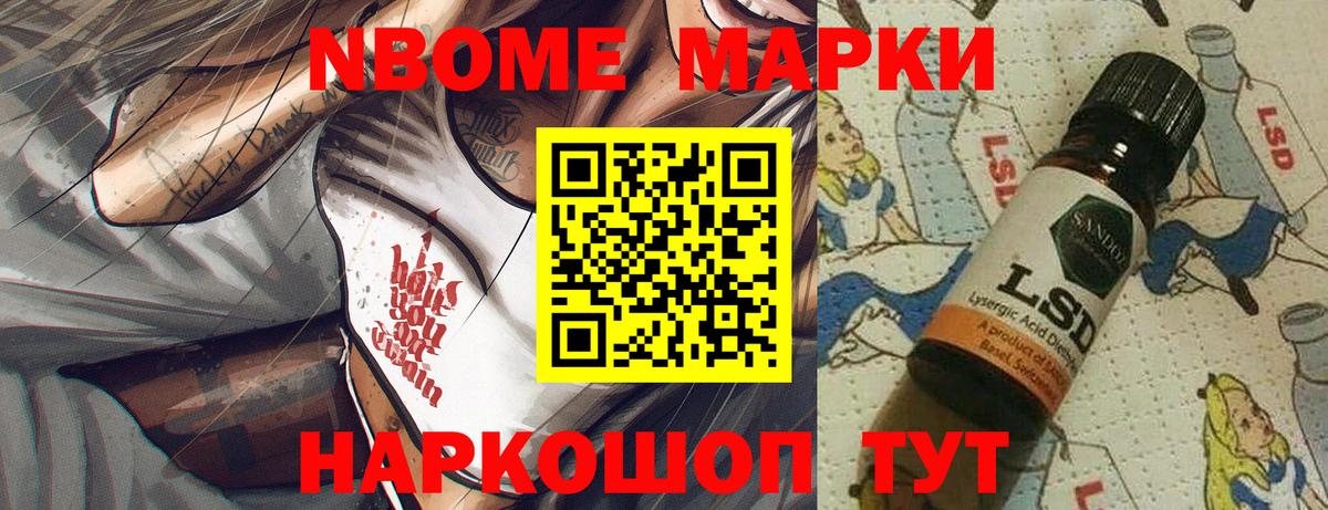 Александров  Марки NBOMe 1,8мг  Вход с VPN  Марки NBOMe 1,8мг 